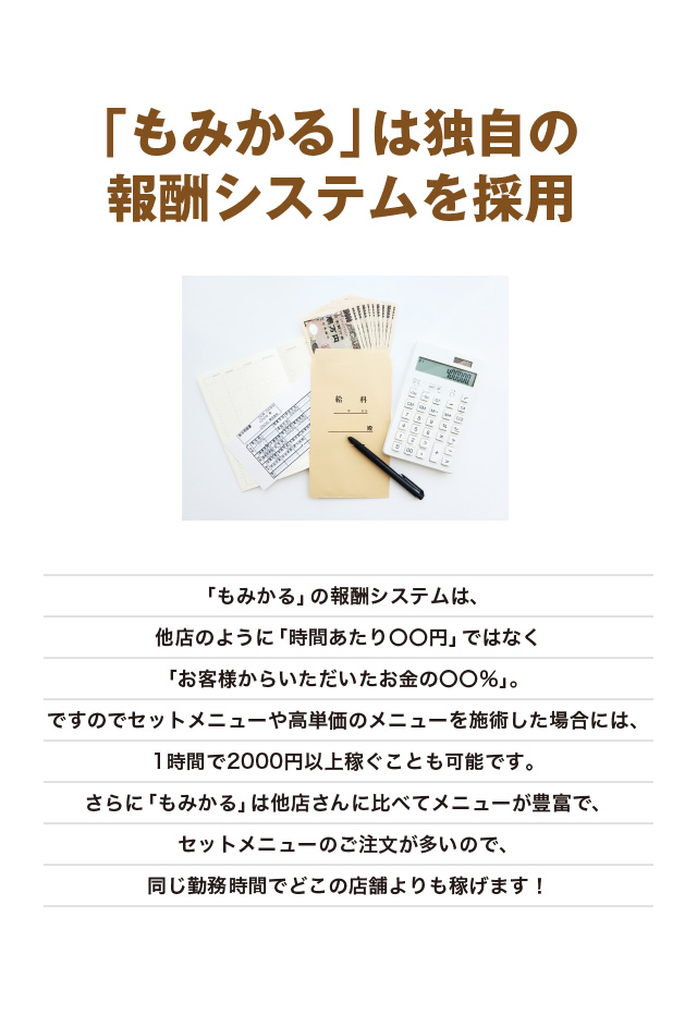 独自の報酬システムを採用